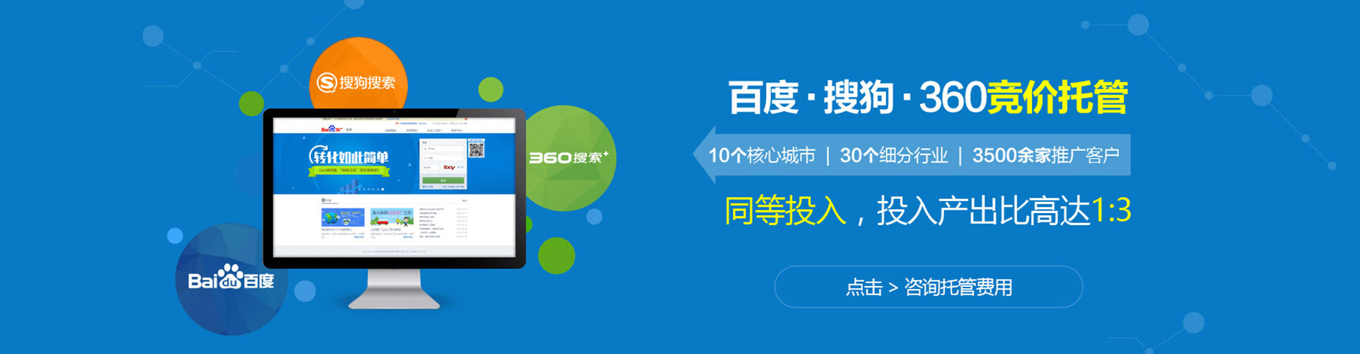 高密百度竞价运营